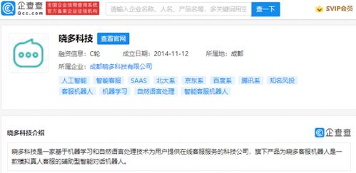 騰訊投資曉多科技，布局智能客服與信息系統(tǒng)集成服務(wù)