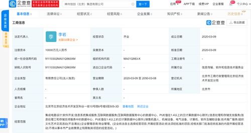 神州數(shù)碼加快自主創(chuàng)新布局，出資1億元成立信息系統(tǒng)集成服務(wù)子公司